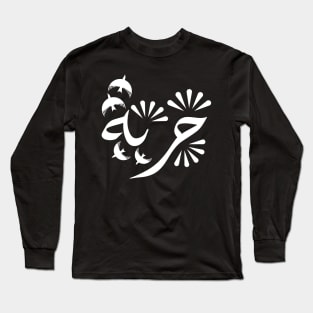 Freedom being free artistic Arabic design Long Sleeve T-Shirt